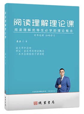 阅读理解优等生理论课马正初中考