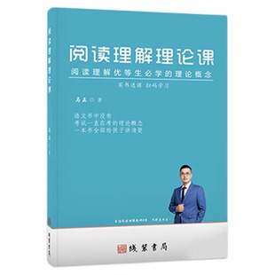 阅读理解优等生理论课2025马正阅读理解初中语文阅读理解答题模板技巧专项训练公式每日一练七八九年级上册下册初一中考尖子生题库