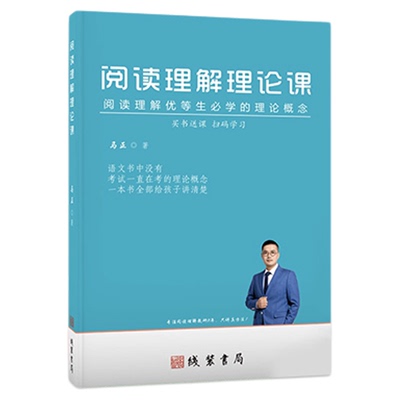 阅读理解优等生理论课马正初中考