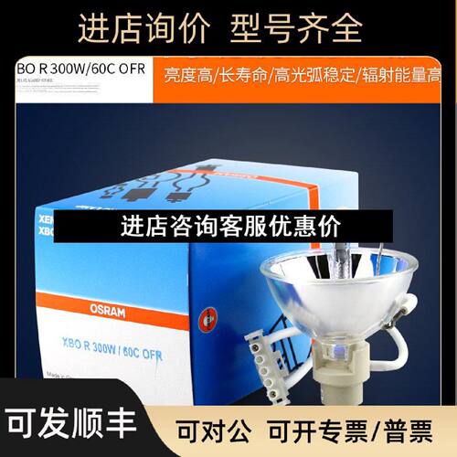 议价Conmed康美主机LS7501LS7500氙气灯泡欧司朗XBOR300W60C