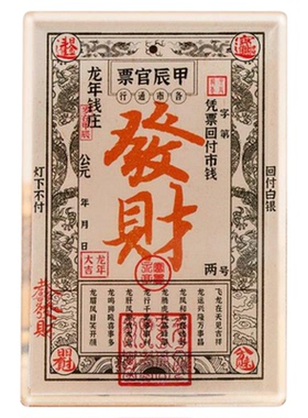国潮文创银票冰箱贴个性创意中国