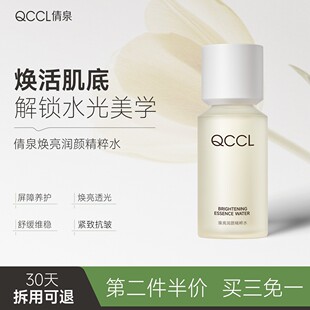 Cian精粹水QCCL倩泉精粹水倩泉精粹水