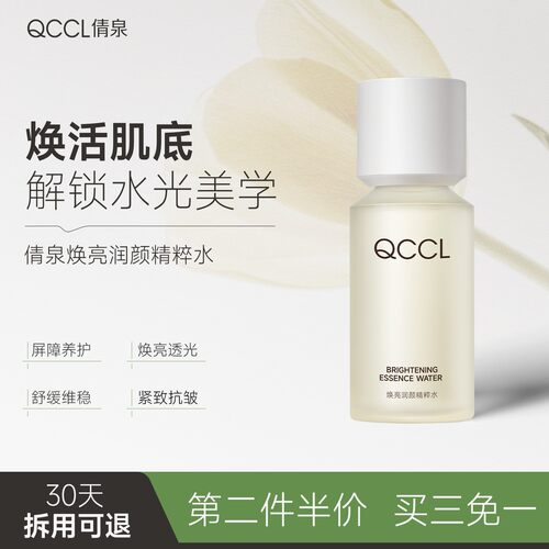 Cian精粹水QCCL倩泉精粹水倩泉精粹水