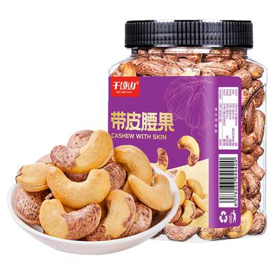 千顷山紫皮腰果仁500g罐装新货