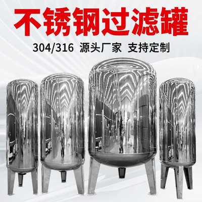 不锈钢过滤罐304石英砂过滤器水活性炭处理软化预处理树脂罐罐