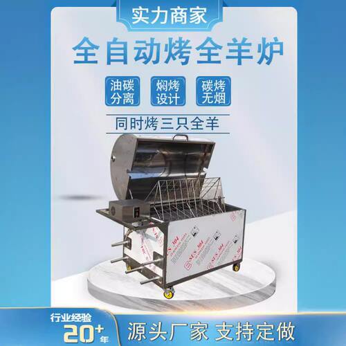 烤全羊专用炉流动烤羊炉子全自动烤羊腿羊排商用木炭无烟烧烤架子