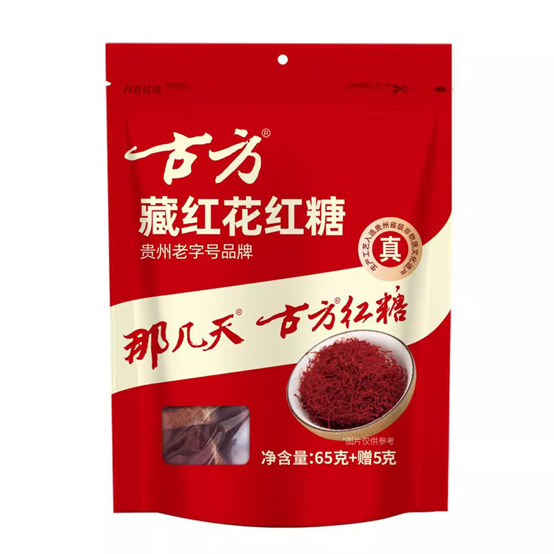 古方藏红花红糖快手工熬制