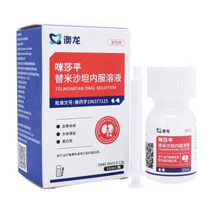 澳龙咪莎平替米沙坦内服溶液猫咪肾衰药急慢性肾病肾脏降磷口服液