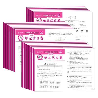 王朝霞小学试卷活页卷上册