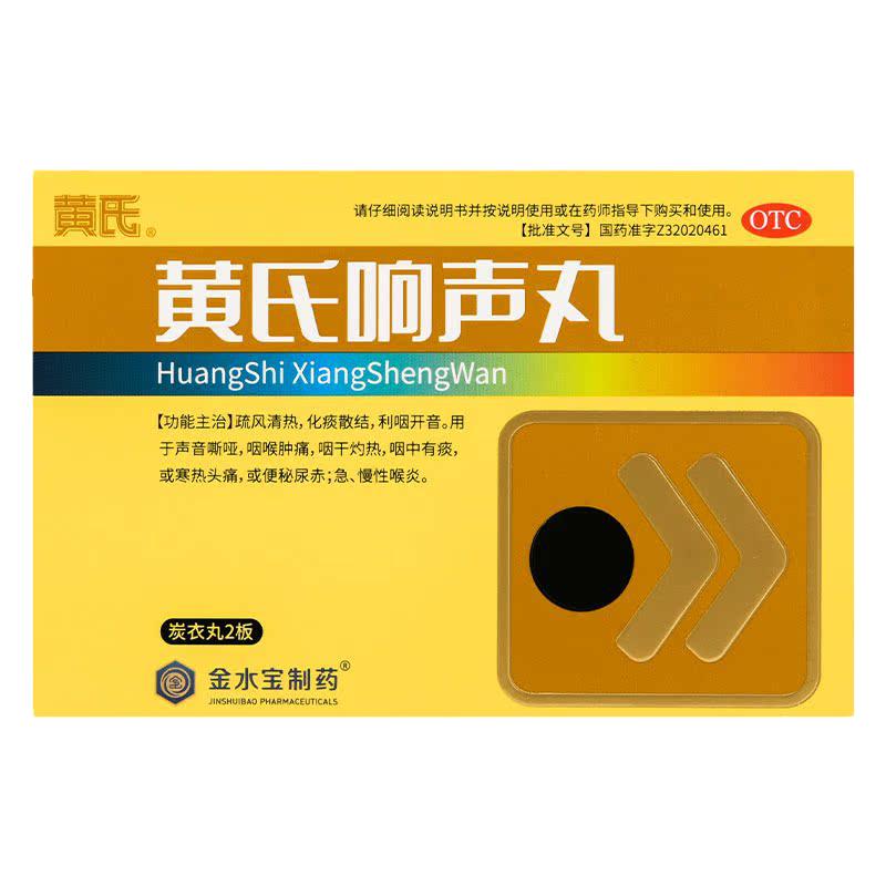 黄氏 黄氏响声丸 133mg*72丸/盒