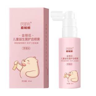 PEPA皮帕熊儿童口腔清洁喷雾婴儿护牙口喷益生菌护齿防蛀口气清新