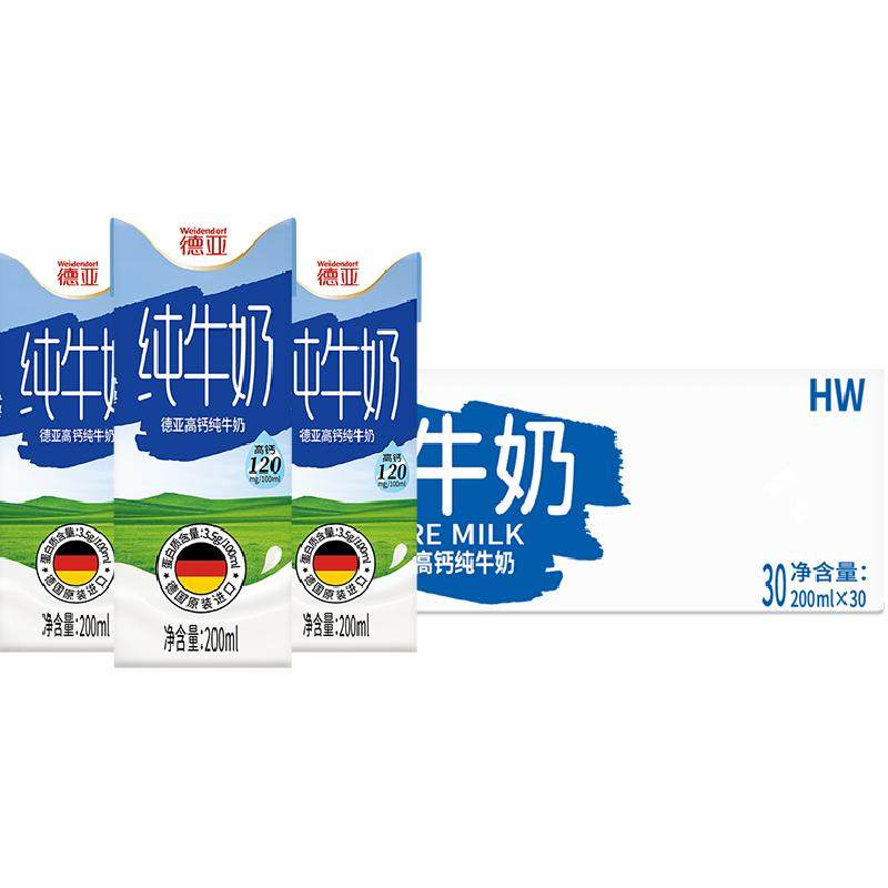 德国进口德亚高钙纯牛奶 营养早餐奶小奶整箱家庭装