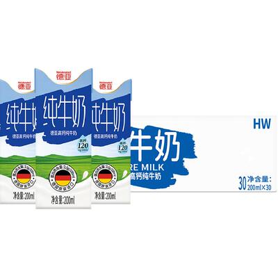 德亚德国原装进口高钙纯牛奶