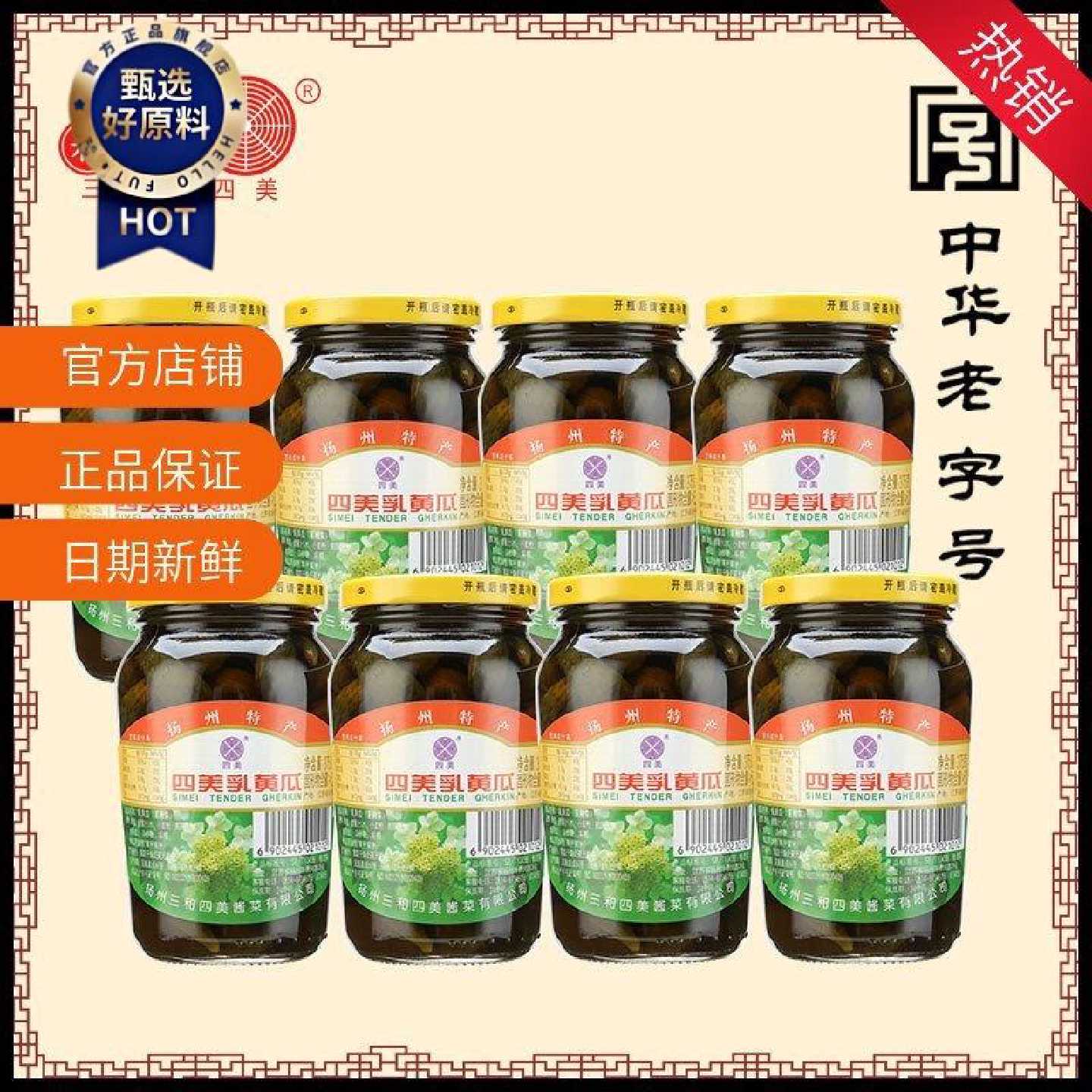 【三和四美】 乳黄瓜酱菜扬州特产酱黄瓜 腌制咸菜下饭菜8瓶装速