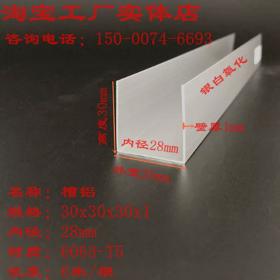 槽铝30x30x1mm内径28mm包边槽铝型材铝合金U型槽 30x30x1边框槽铝