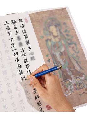 静心手抄作品纸手写临摹
