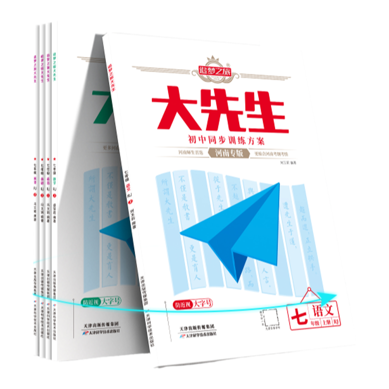 25春追梦之旅初中假期复习真题卷河南专版七八年级暑期提升卷