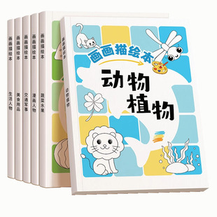 幼儿园绘画本画画描摹本儿童美术启蒙趣味控笔训练临摹练字帖幼小衔接学前班大班字帖描红每日一练一年级练习册儿童涂色简笔画神器