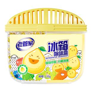 老管家冰箱除味剂清洁除臭清新去除异味家用专用除味盒清洗剂神器