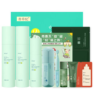 善草纪茶树三代青春版水乳精华套装控油祛痘去闭口礼盒