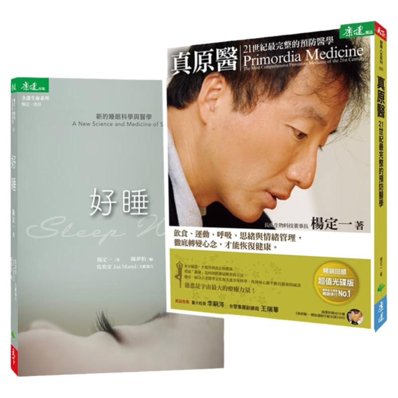 真‧好睡套组真原医+好睡