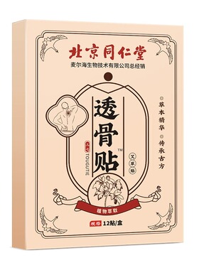 正品南京同仁堂三七透骨贴艾草颈椎肩周腰椎膝盖关节艾灸发热贴