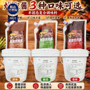 韩式烤肉蘸酱蘸料生菜将火锅烧烤家用商用摆摊自助烤肉酱