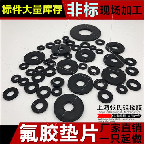 新品。氟塑胶垫片/氟橡胶平垫/快速接头防水密封圈 2寸 DN50 47*6
