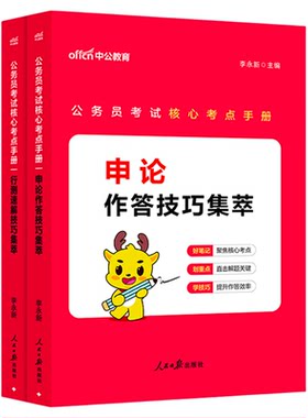 行测和申论作答技巧中公教育2027年国考省考国家公务员考试教材历年真题2026秒题湖南安徽山西陕西河北江西广西云南贵州河南省