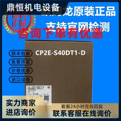议价CP2E-S40DT1-D 欧姆龙 OMRON 可编程控制器 原装正品全新现货