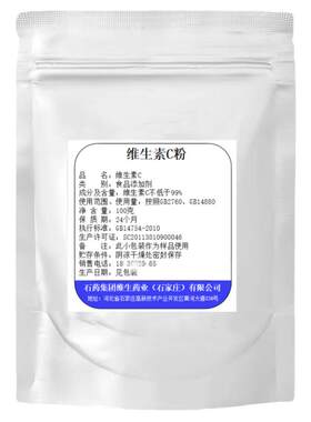 石药维生素C粉原型左旋vc纯粉末口服外用抗坏血酸食品级抵抗免疫