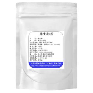 维生素C粉100g维生素VC粉食品级石药集团左旋VC口服外用保养肌肤