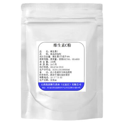 石药维生素C粉原型左旋vc纯粉末口服外用抗坏血酸食品级抵抗免疫