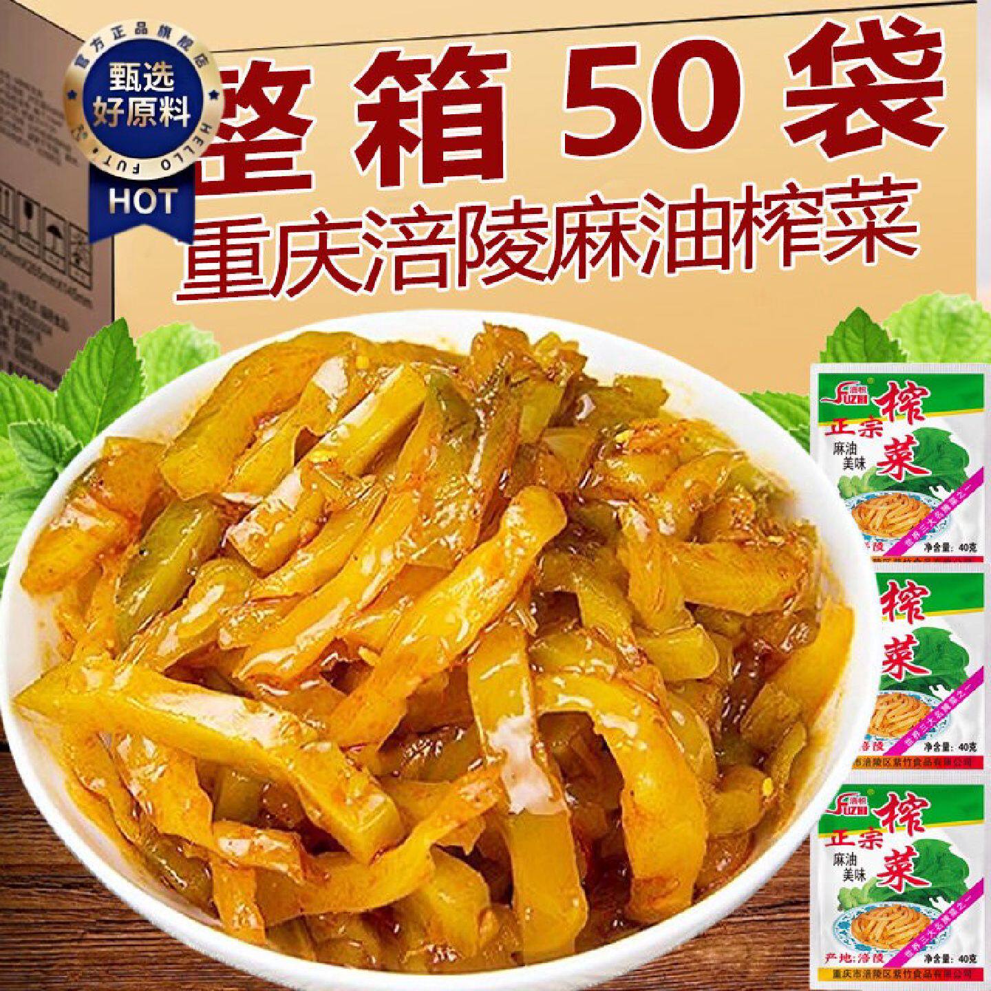 新疆包邮西藏正宗重庆涪陵麻油榨菜40g下饭菜配粥榨菜丝商用