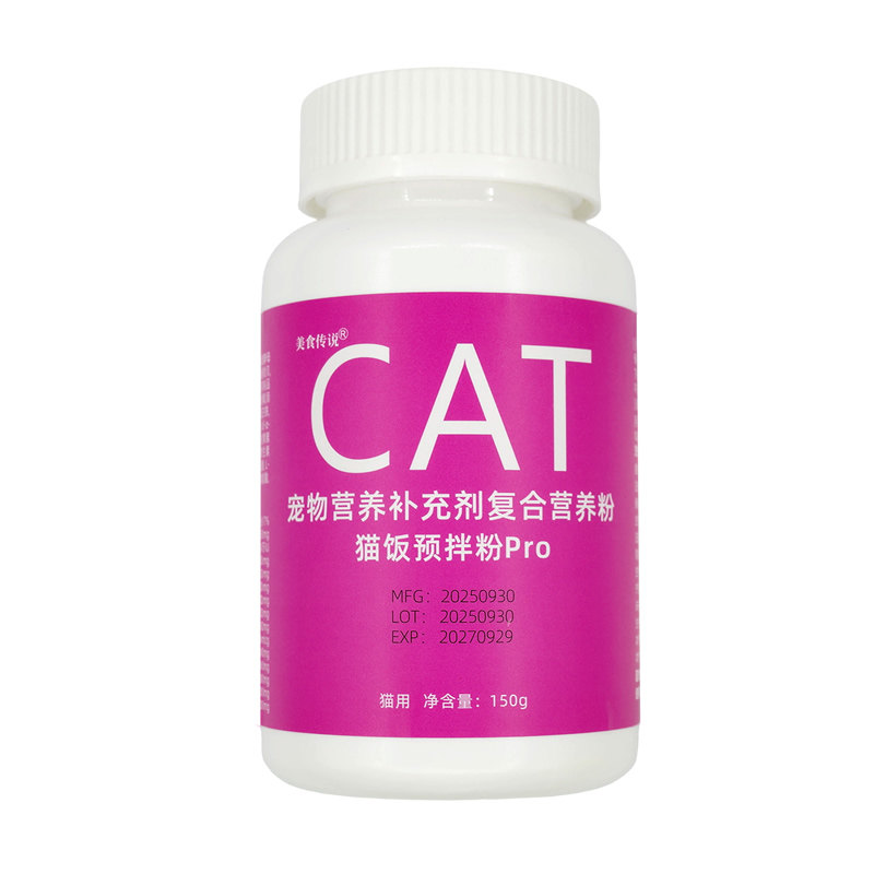 浓缩型40+种营养猫预拌粉pro版