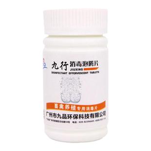 鸡舍猪舍羊舍鸭舍鹅舍兔舍环境饮用水液杀毒剂液84消毒泡腾片九行