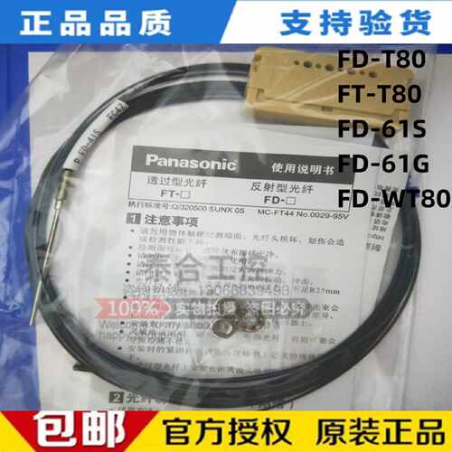 议价全新原装松下FD-T80 FT-T80 FD-61S FD-61G FD-WT80光纤传感