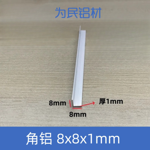铝合金角铝L型铝条银色本色8*8*1等边角铝角铁90度玻璃包边直角铝