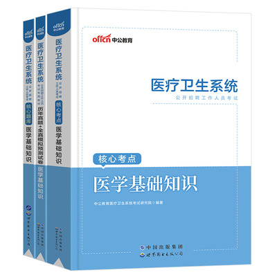 2024事业编制医疗卫生招聘考试