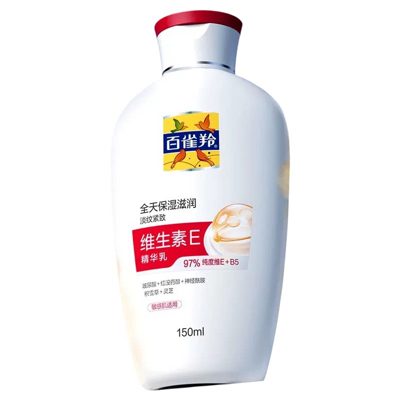 百雀羚维E乳液修护保湿抗皱紧致舒缓敏感全身可用官方旗舰店正品