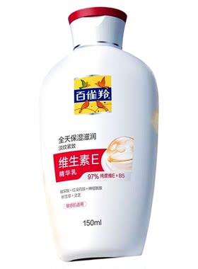 百雀羚维E乳液修护保湿紧致敏感