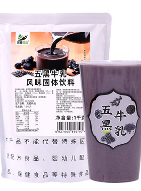 采集茶香五黑牛乳1kg袋装五红