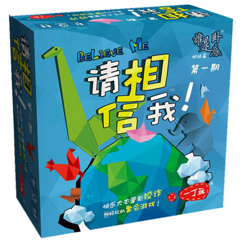 桌游多人休闲请相信我聚会卡牌