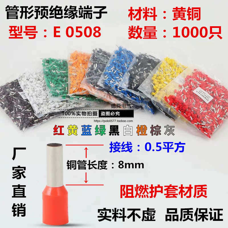 VE0508欧式端子针形端子 0.5平方 管形端子管型接线端子插针E0508