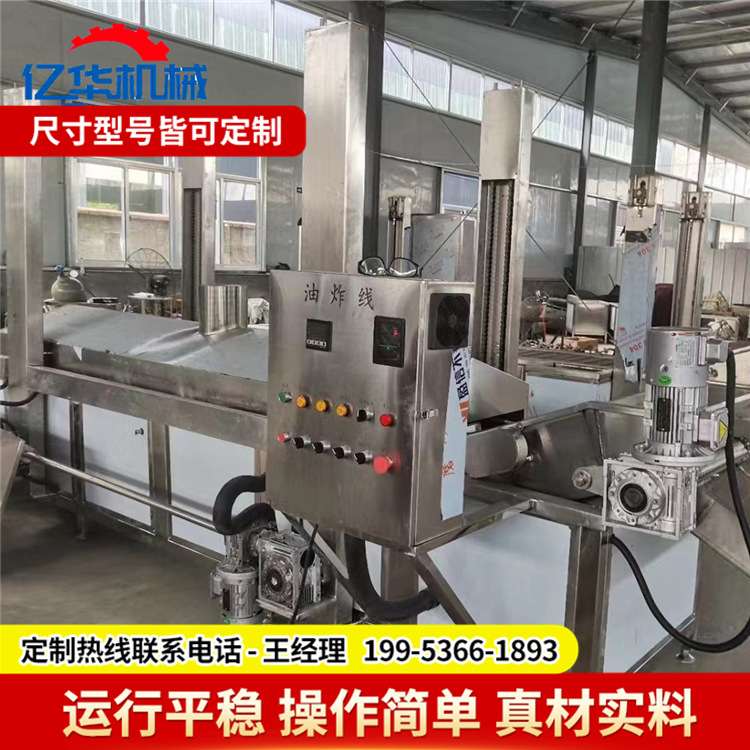 全自动腐竹油炸机 连续式豆皮油炸线 控温型薄脆专用油炸设备厂家