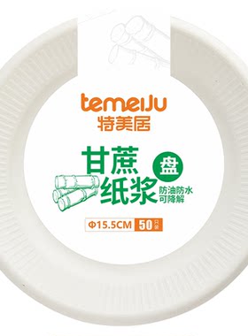 【正品】特美居一次性环保餐盘