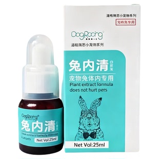 兔内清宠物兔榧子可预防球虫绦虫线虫吸虫期补充植物提取养兔