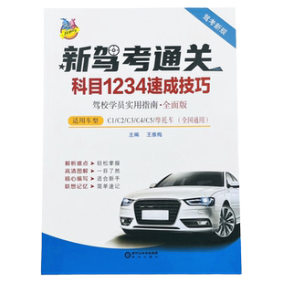2025版驾校速成班专用资料科目一二三四速成技巧驾考宝典书驾照理论考试驾照一c1驾驶证考试驾考宝典书籍理论题库教材技巧口诀新规
