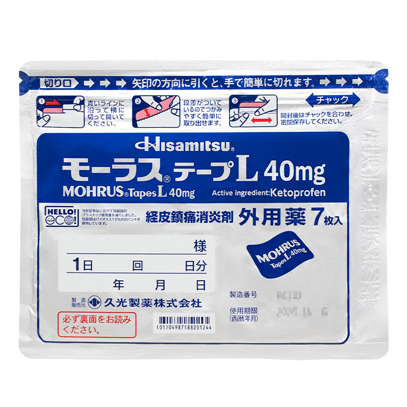 日本久光贴膏药慕拉适久光贴40mg*7枚*4包消炎镇痛腰痛类风湿关节