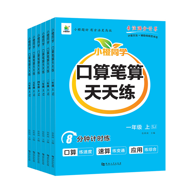 苏教版口算笔算天天练一二三四五小学教辅